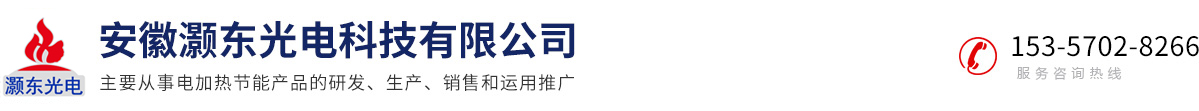 安徽灝東光電科技有限公司